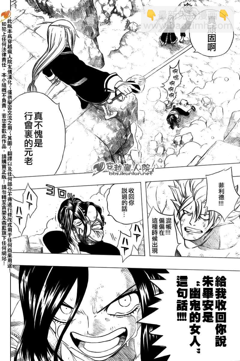 🍜妖精的尾巴 第117话 第7页