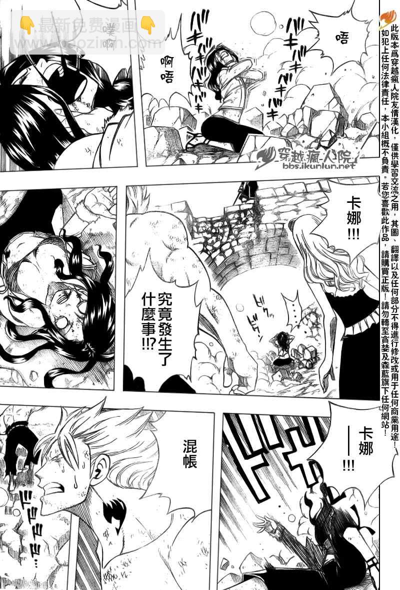 🍜妖精的尾巴 第117话 第8页