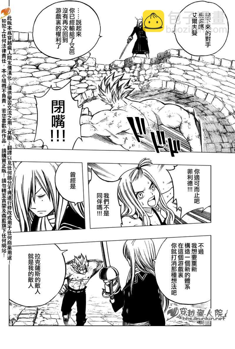 🍜妖精的尾巴 第117话 第9页