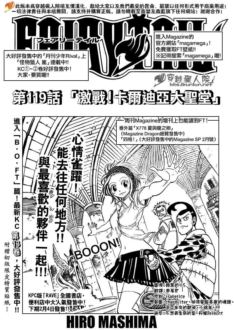 🍜妖精的尾巴 第119话 第1页