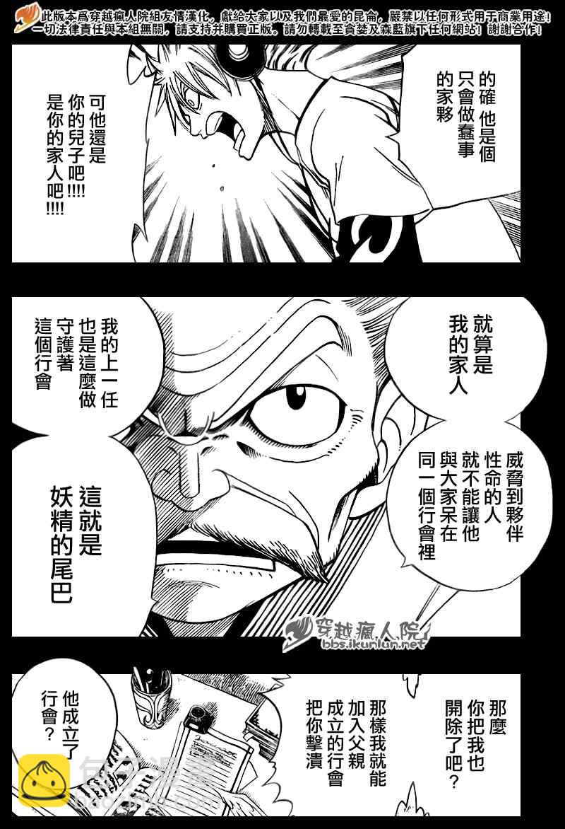 🍜妖精的尾巴 第119话 第10页