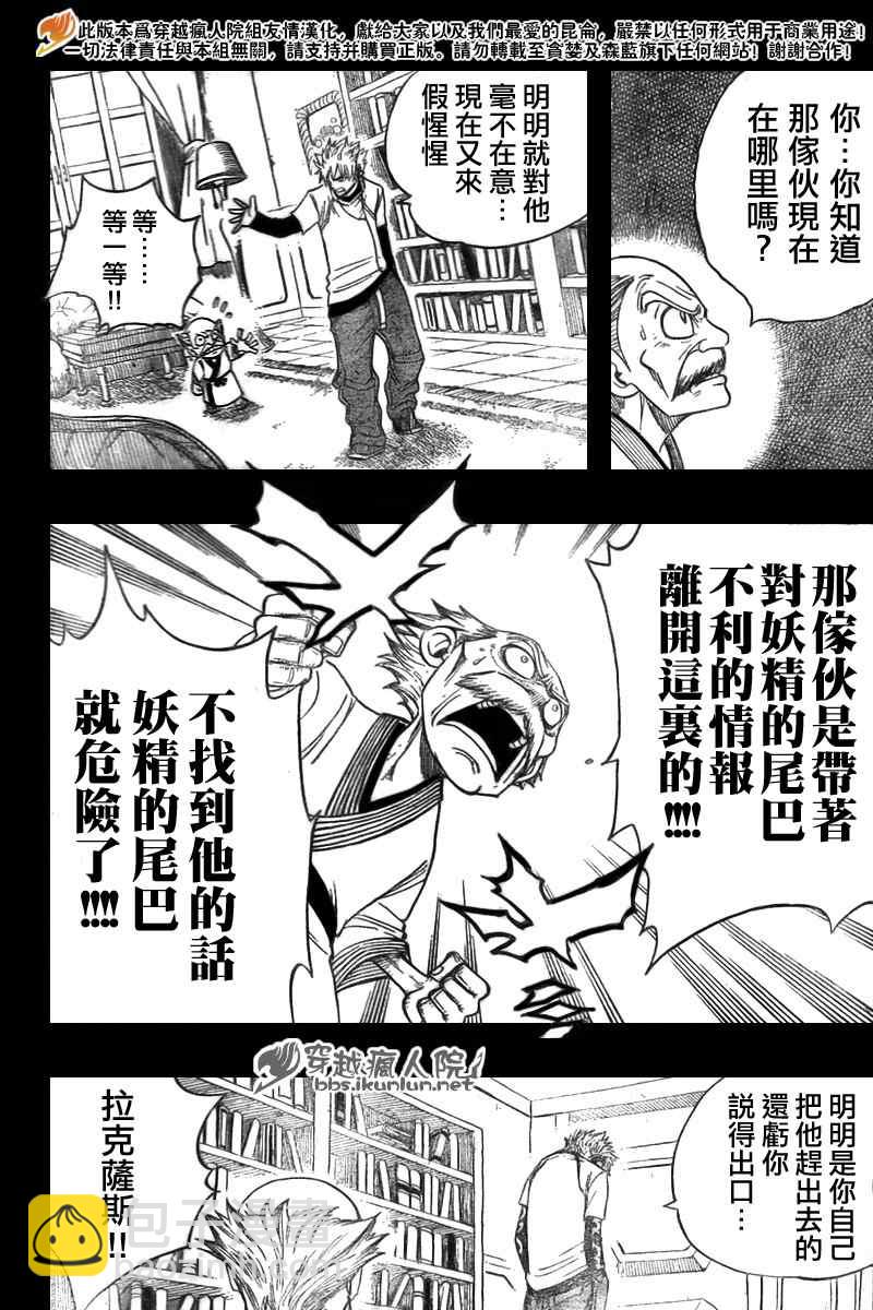 🍜妖精的尾巴 第119话 第11页