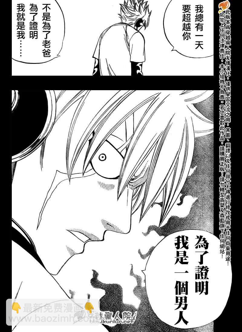 🍜妖精的尾巴 第119话 第12页