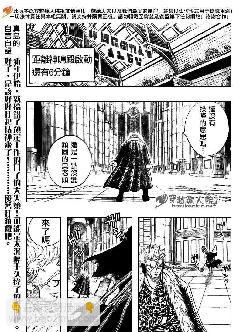 🍜妖精的尾巴 第119话 第13页