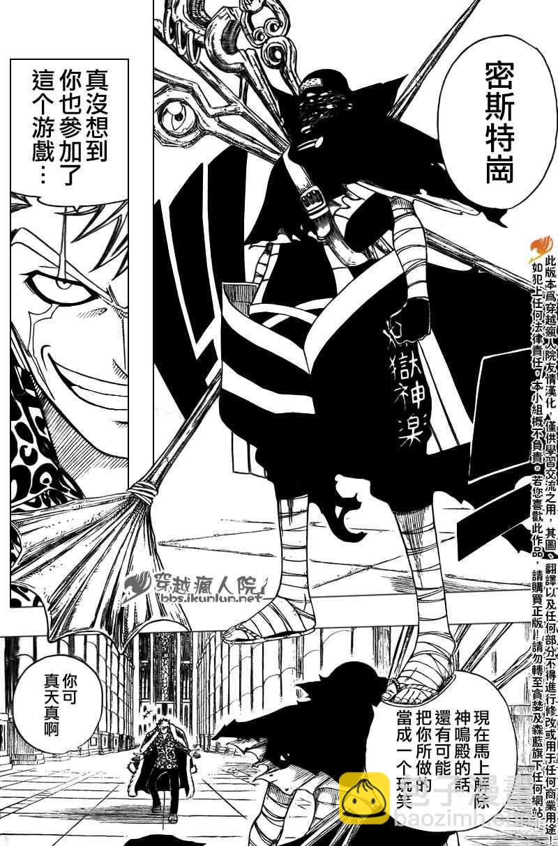 🍜妖精的尾巴 第119话 第14页
