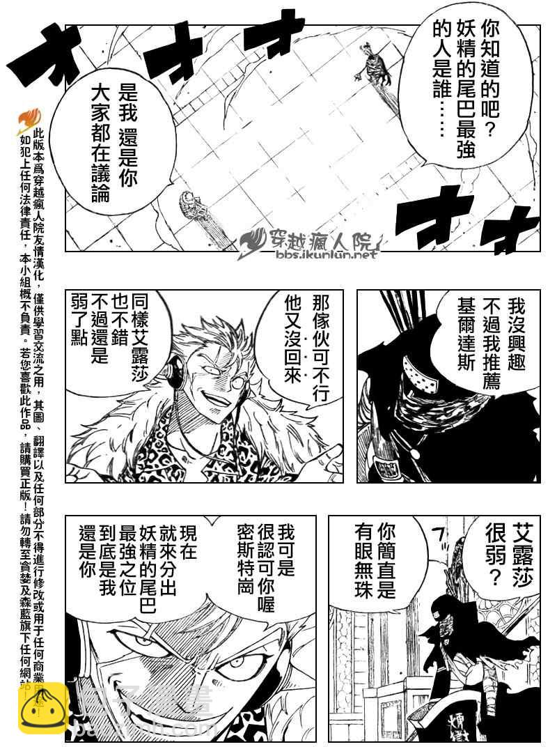 🍜妖精的尾巴 第119话 第15页