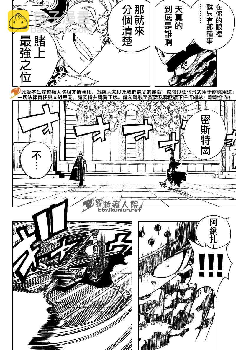 🍜妖精的尾巴 第119话 第16页