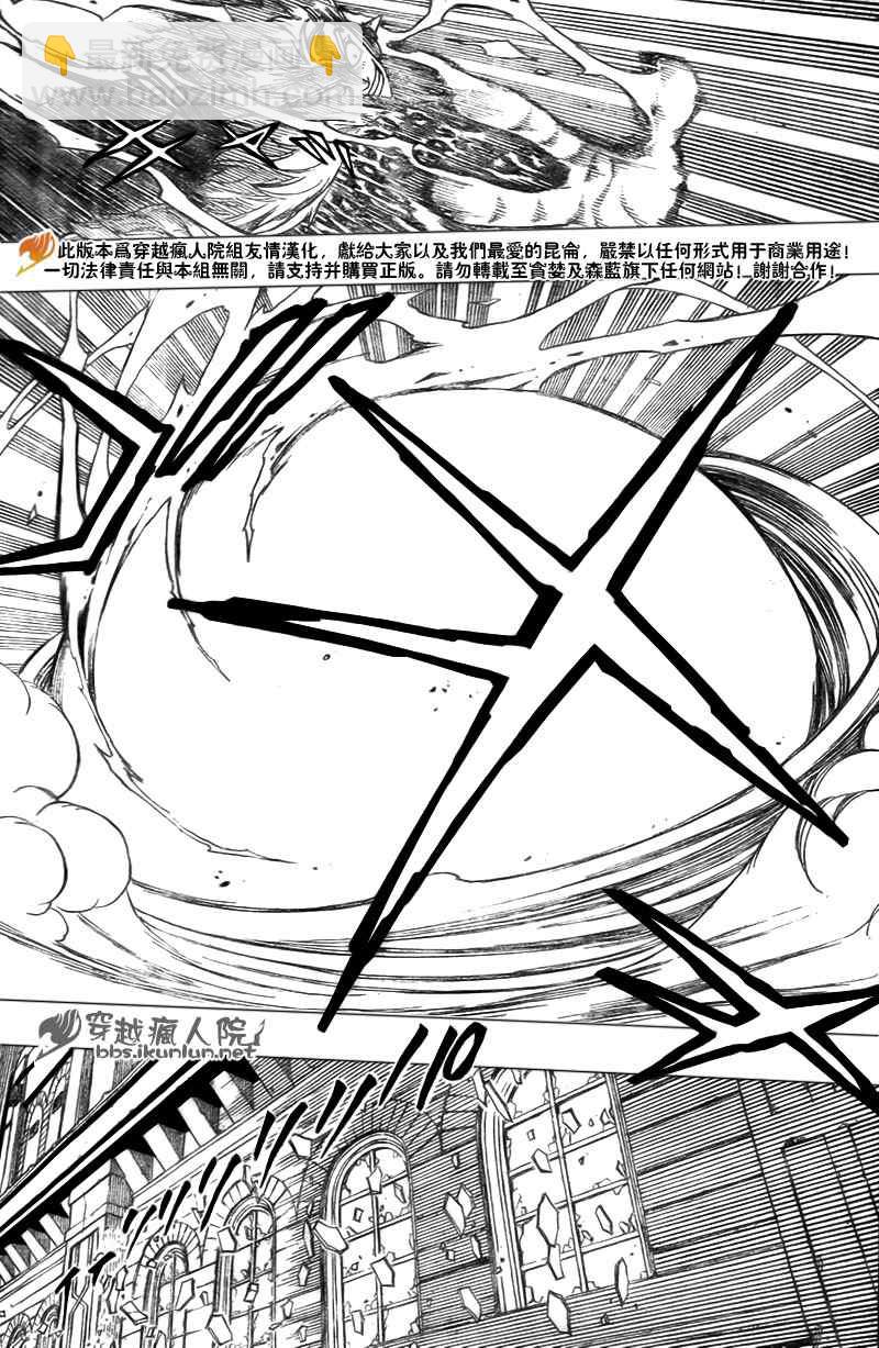 🍜妖精的尾巴 第119话 第17页