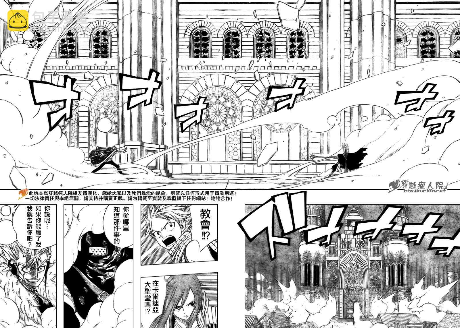 🍜妖精的尾巴 第119话 第18页