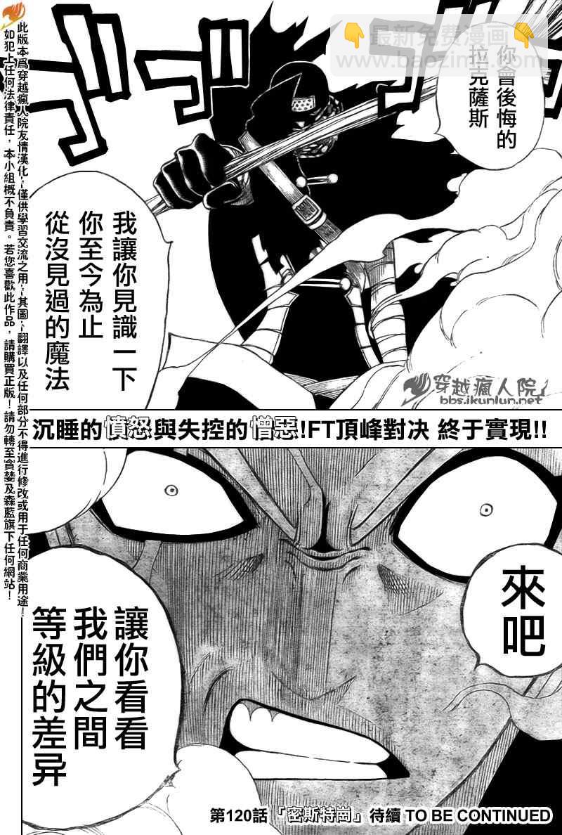 🍜妖精的尾巴 第119话 第19页