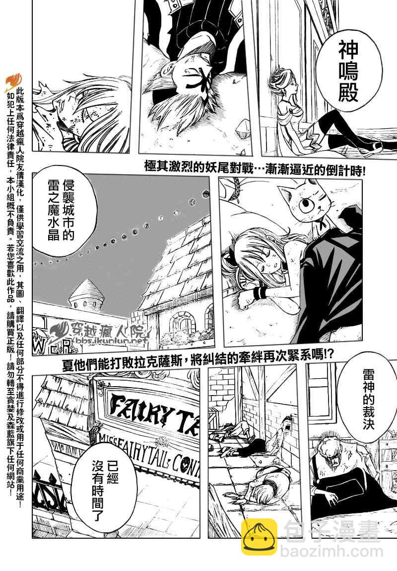 🍜妖精的尾巴 第119话 第2页