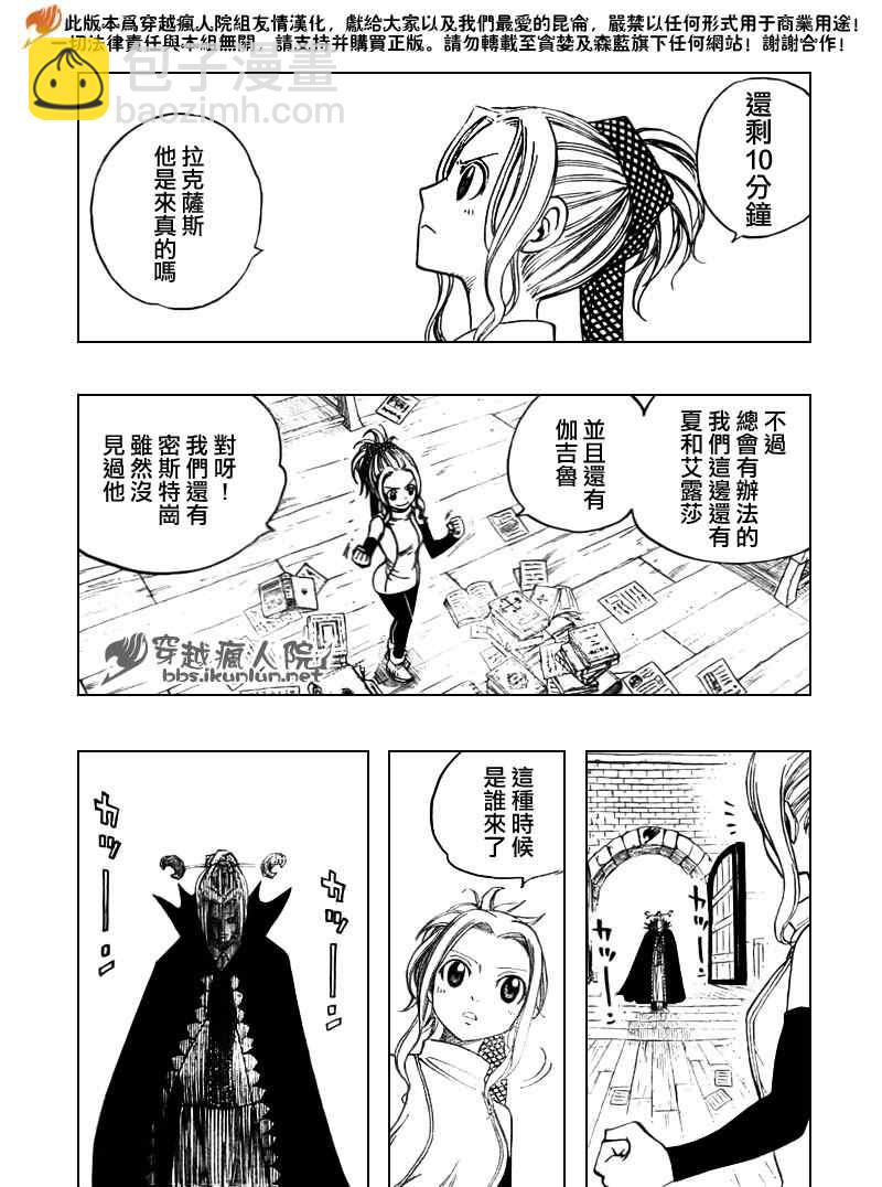 🍜妖精的尾巴 第119话 第3页