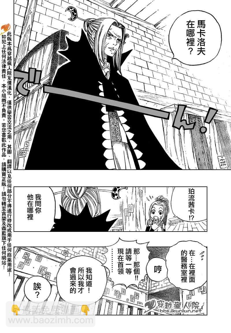 🍜妖精的尾巴 第119话 第4页