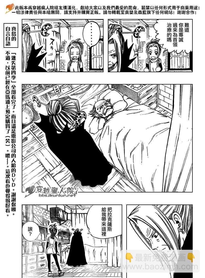 🍜妖精的尾巴 第119话 第5页