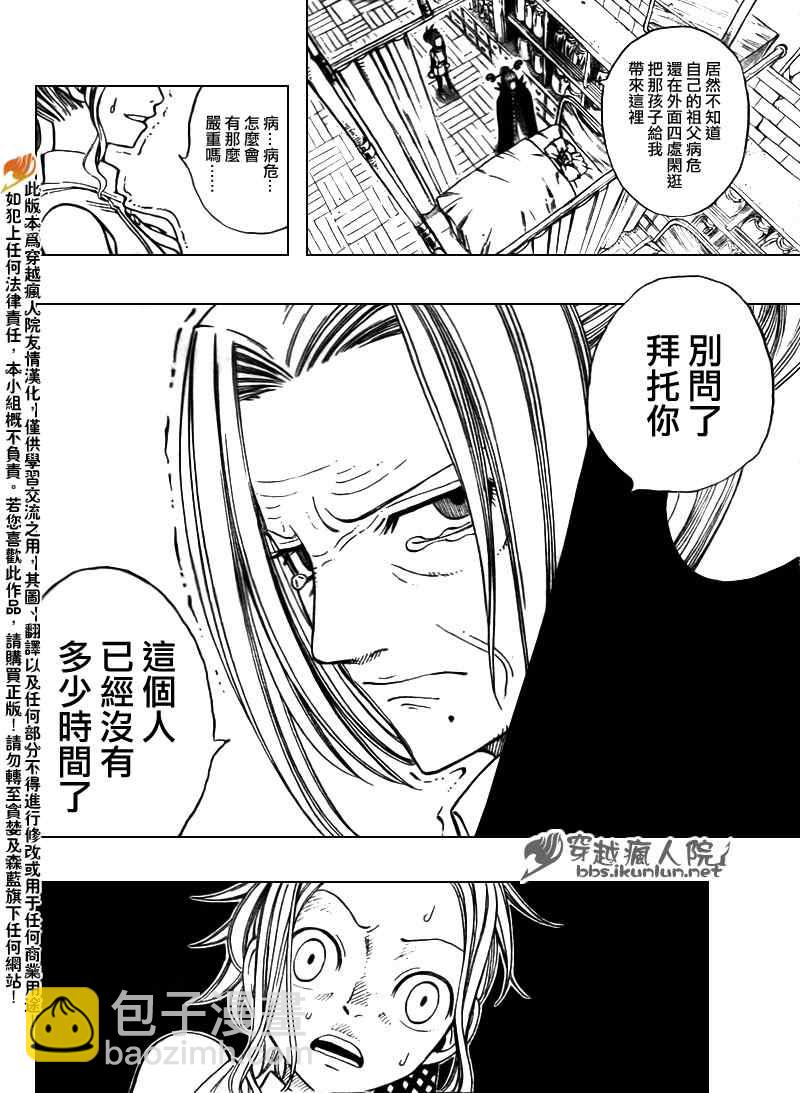 🍜妖精的尾巴 第119话 第6页