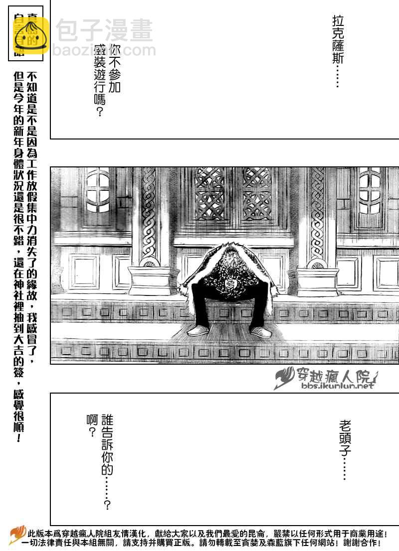 🍜妖精的尾巴 第119话 第7页