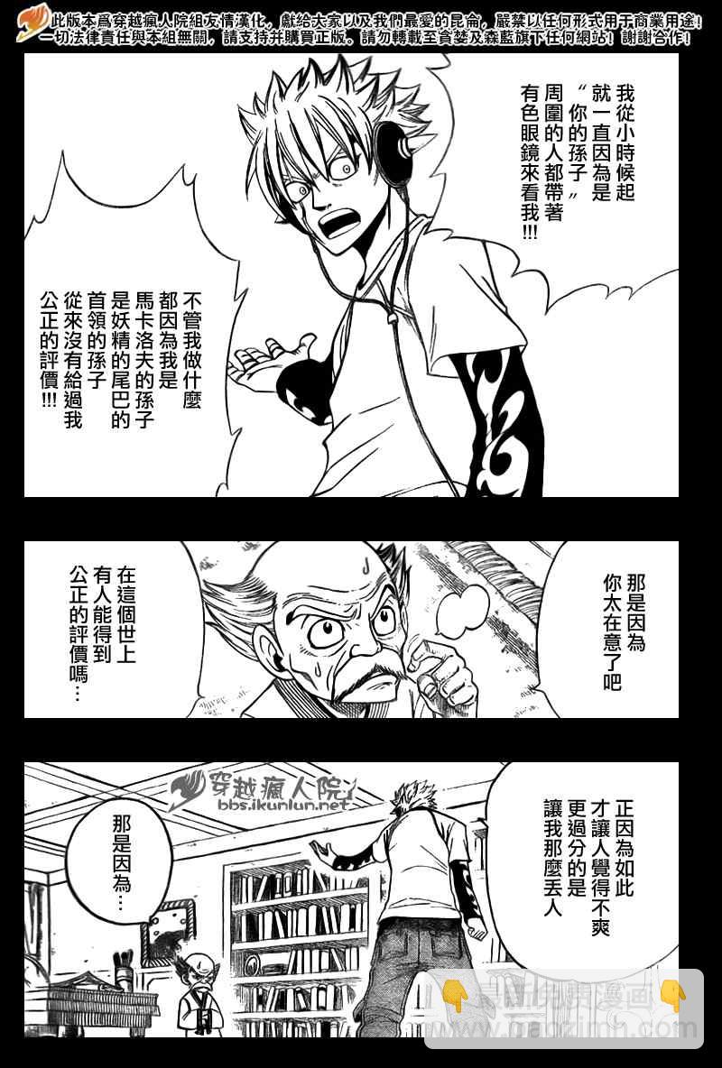 🍜妖精的尾巴 第119话 第8页