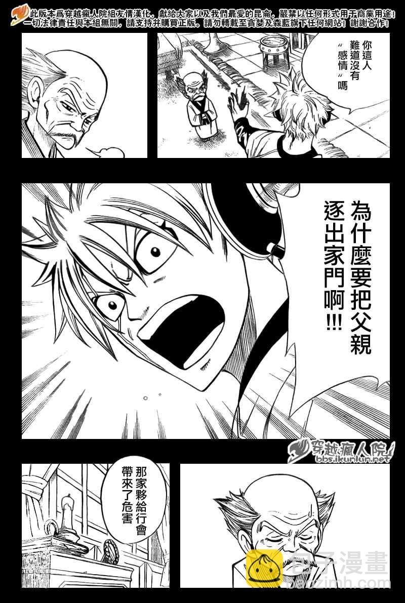 🍜妖精的尾巴 第119话 第9页