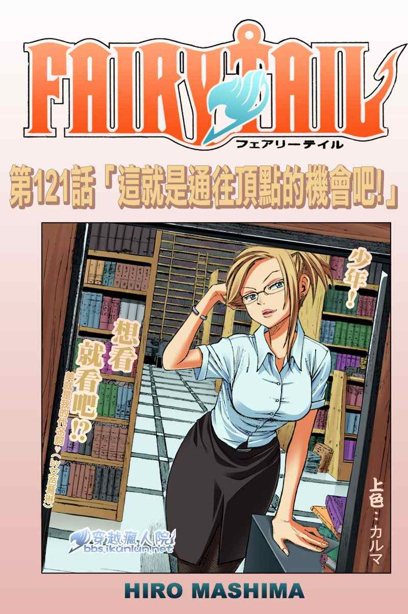 🍜妖精的尾巴 第121话 第1页