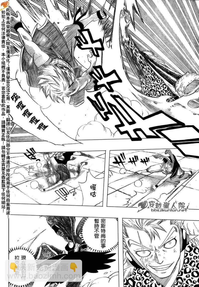 🍜妖精的尾巴 第121话 第11页