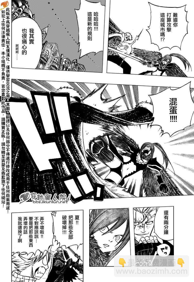 🍜妖精的尾巴 第121话 第13页