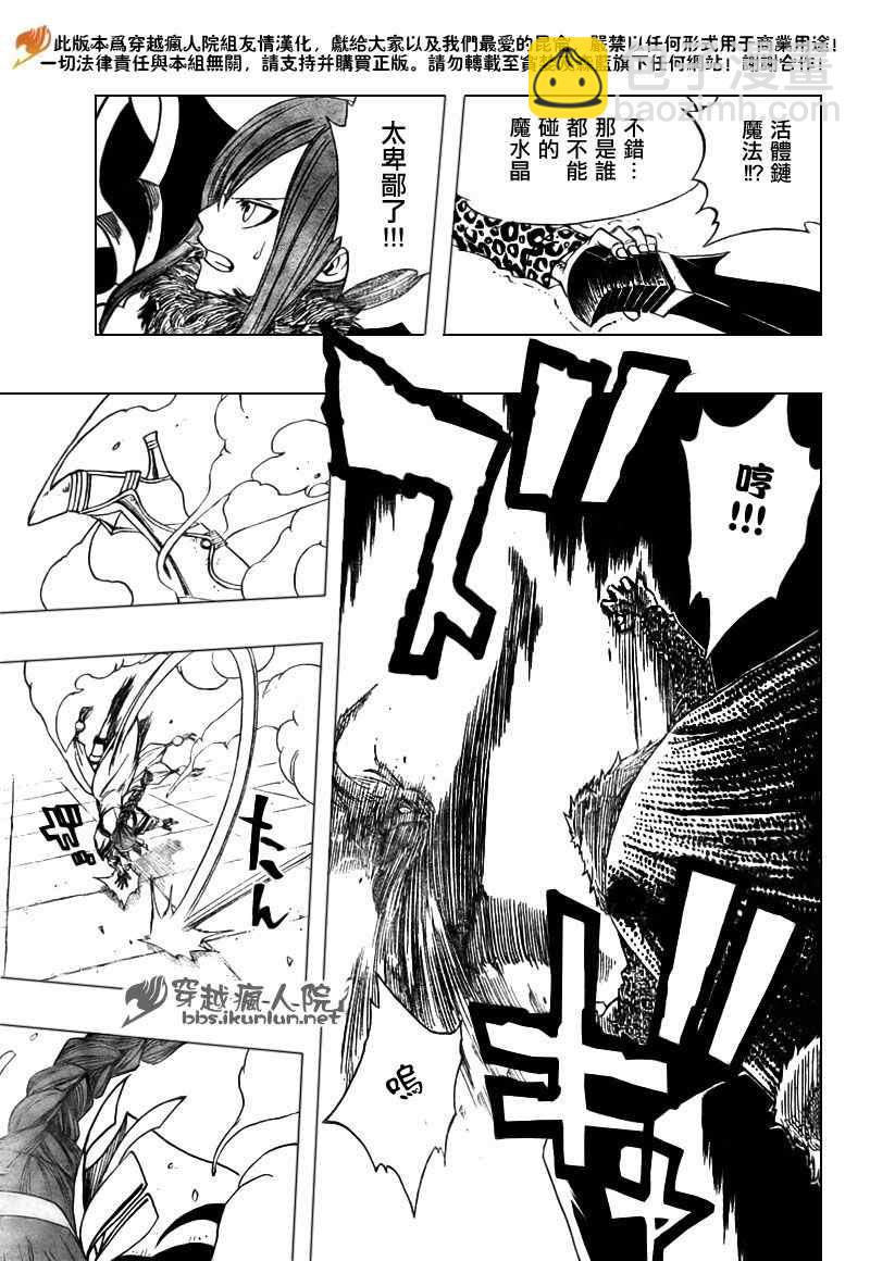 🍜妖精的尾巴 第121话 第14页