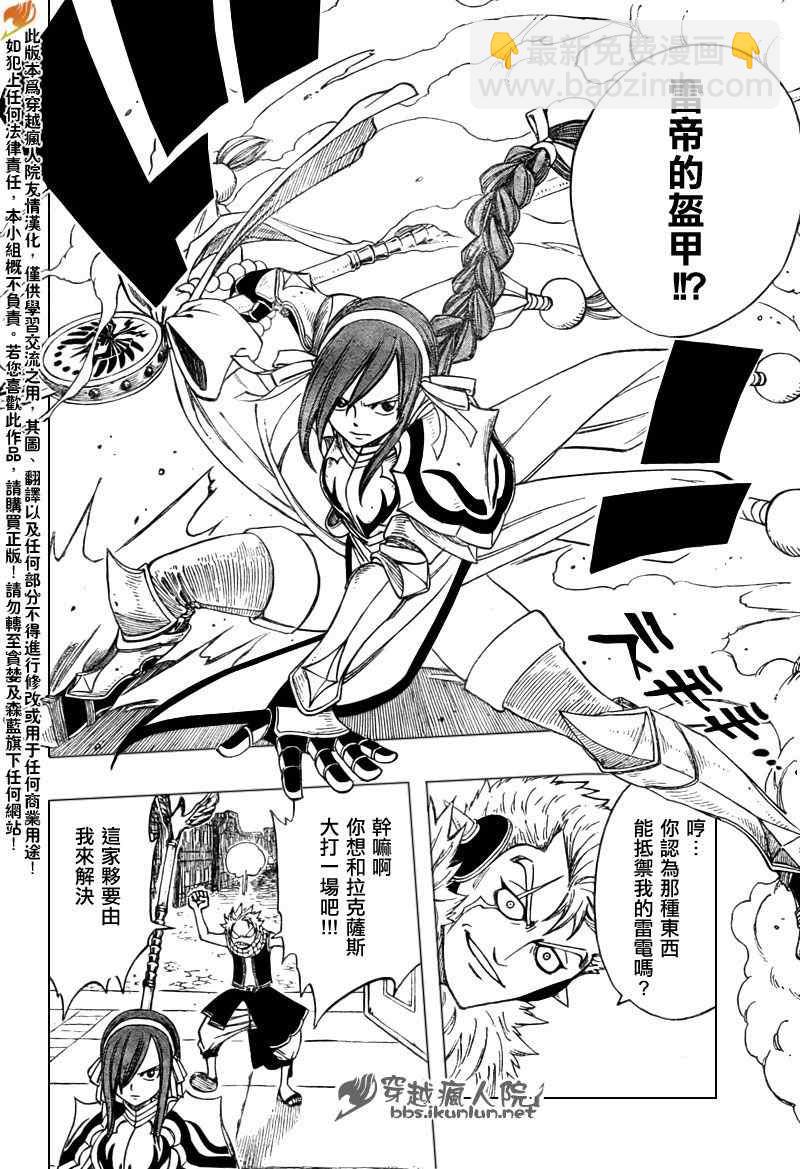 🍜妖精的尾巴 第121话 第15页