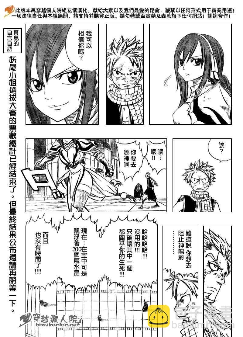 🍜妖精的尾巴 第121话 第16页