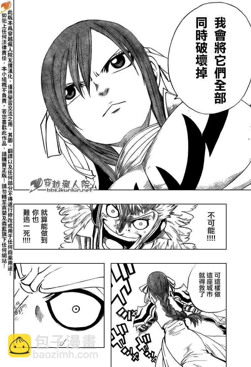 🍜妖精的尾巴 第121话 第17页