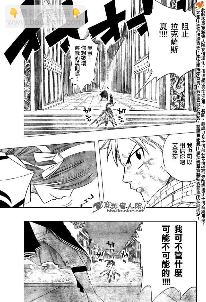 🍜妖精的尾巴 第121话 第18页