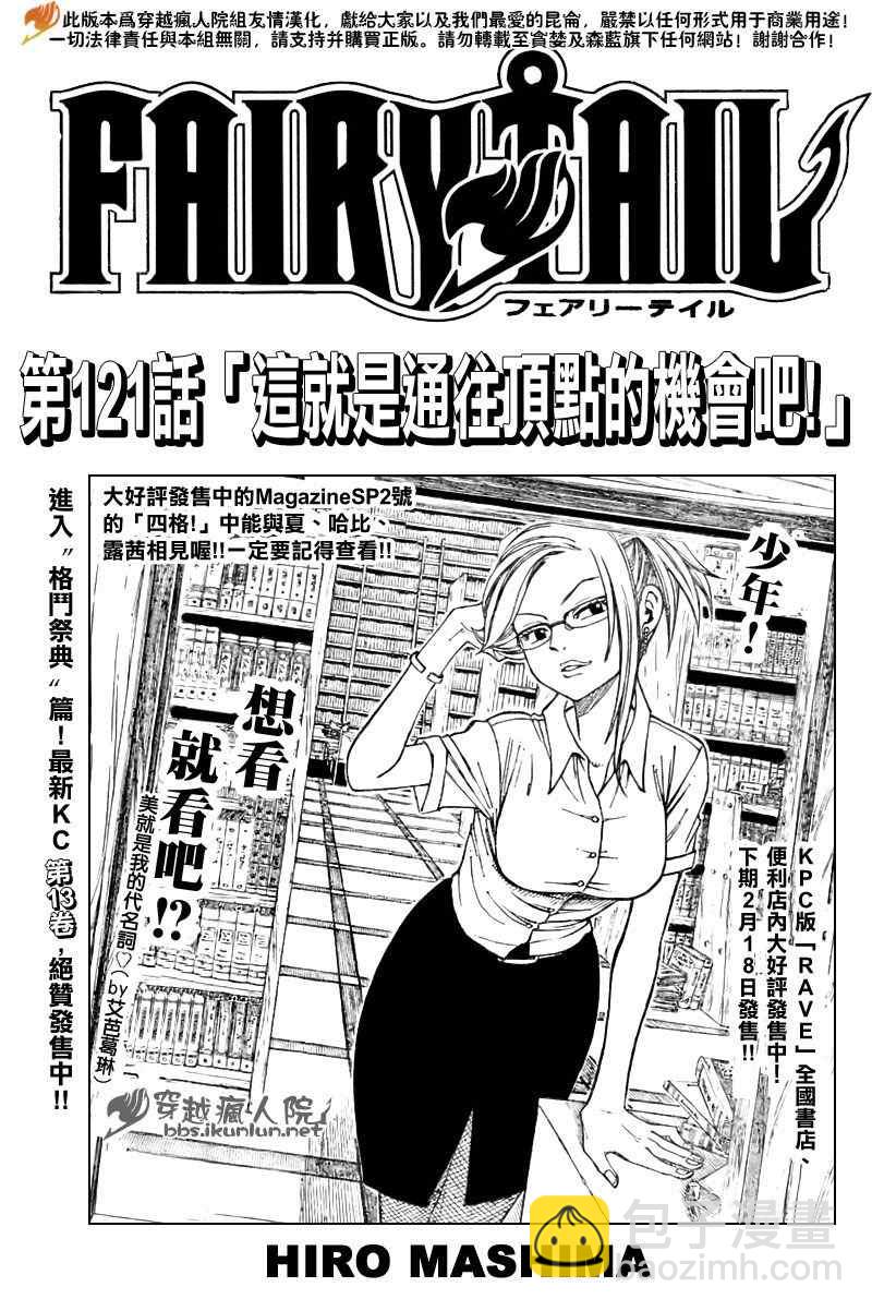 🍜妖精的尾巴 第121话 第2页