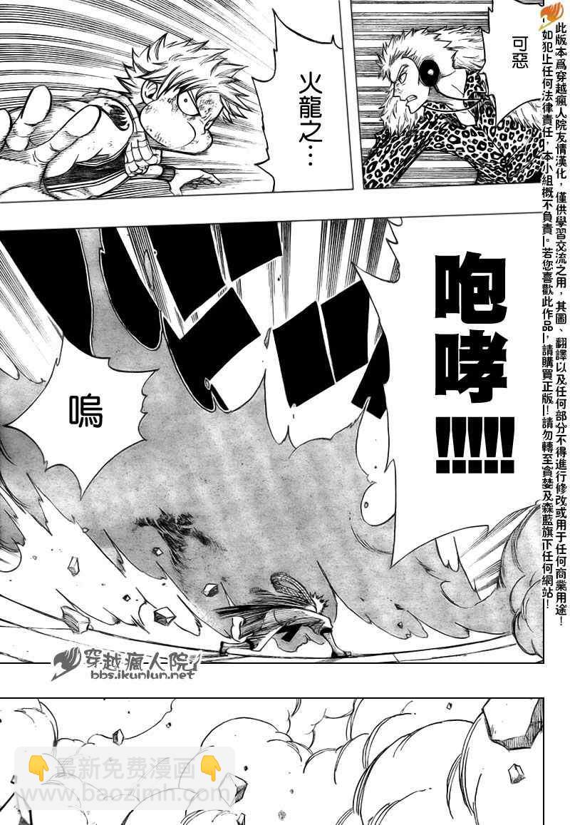 🍜妖精的尾巴 第121话 第20页