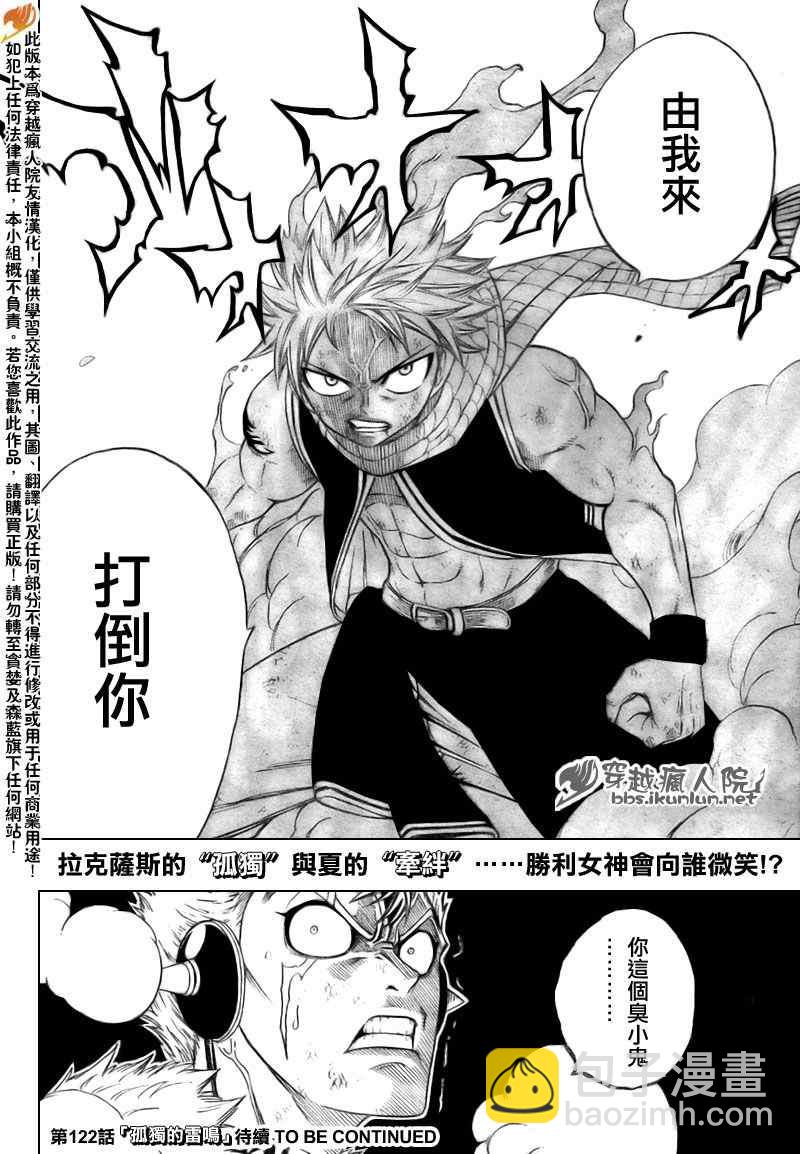 🍜妖精的尾巴 第121话 第21页