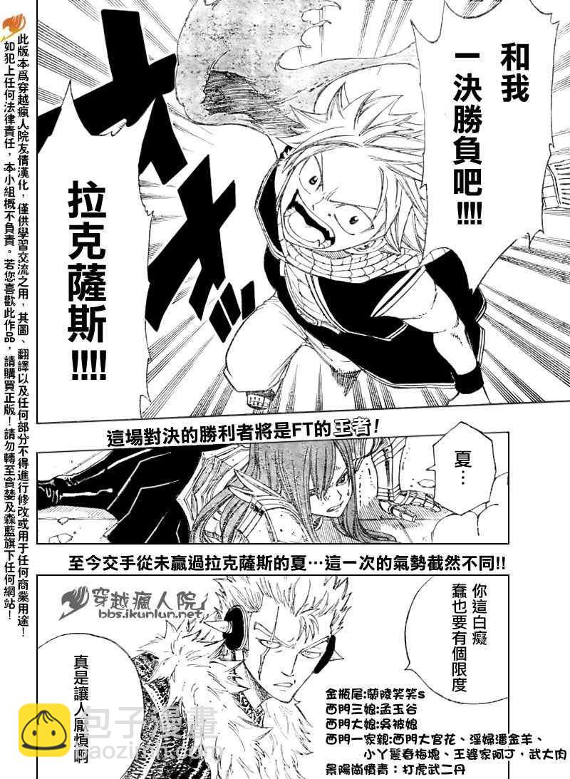 🍜妖精的尾巴 第121话 第3页