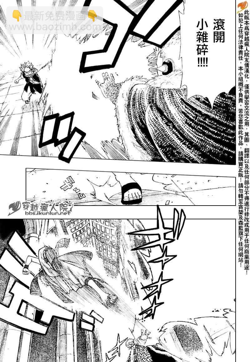 🍜妖精的尾巴 第121话 第4页