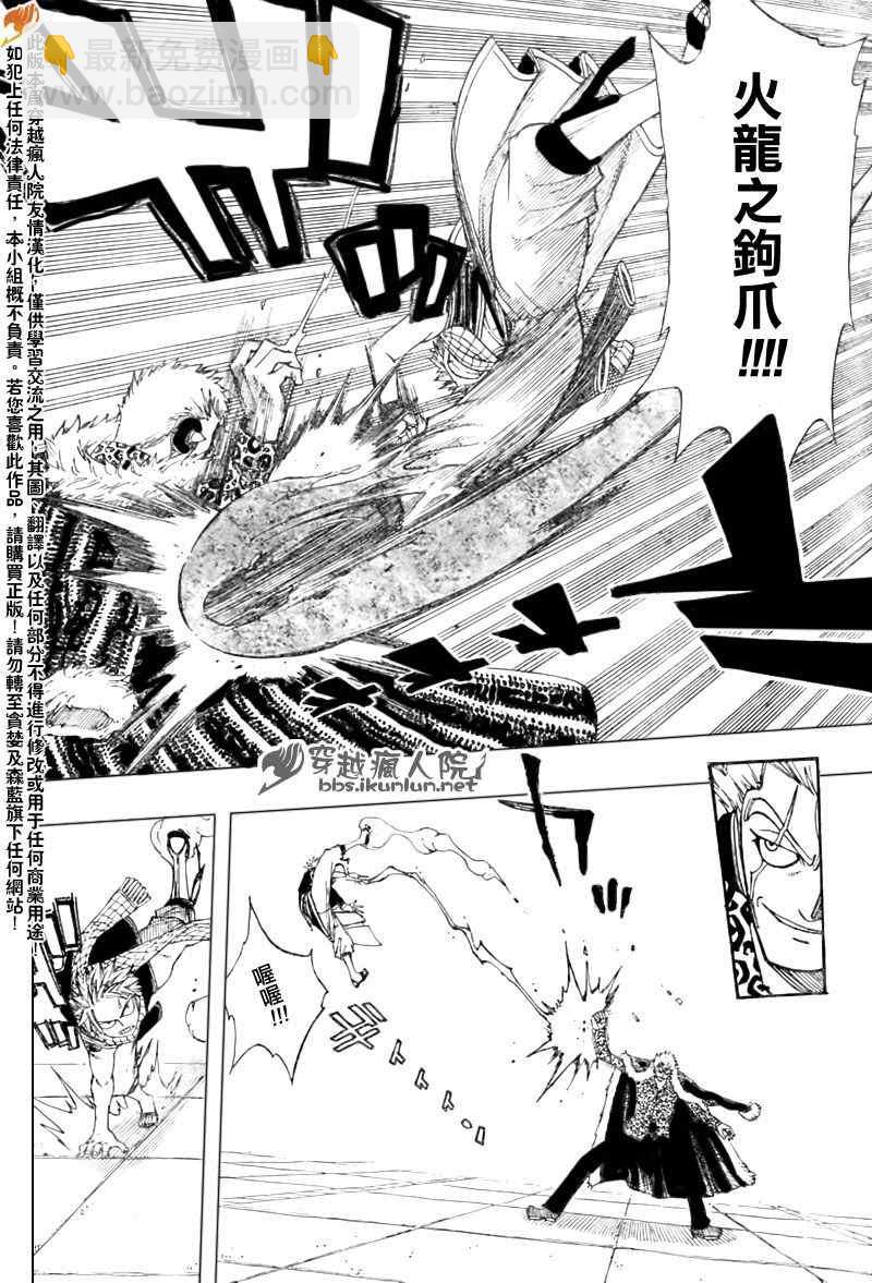 🍜妖精的尾巴 第121话 第5页