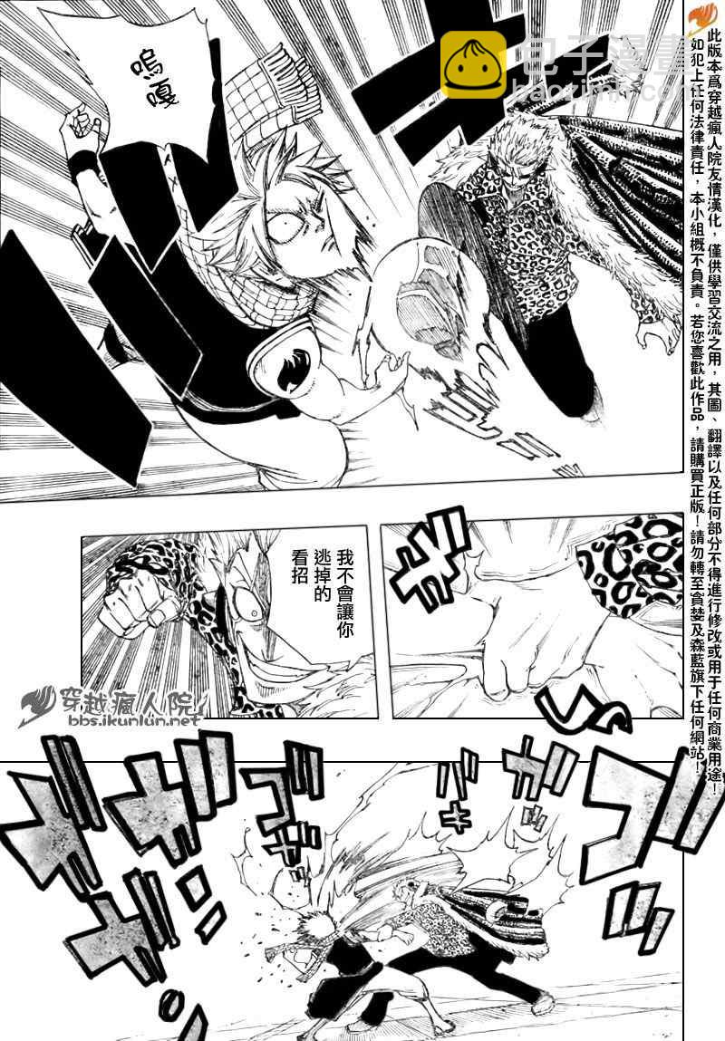 🍜妖精的尾巴 第121话 第6页