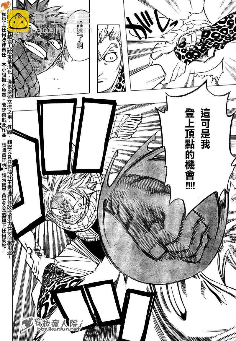 🍜妖精的尾巴 第121话 第7页