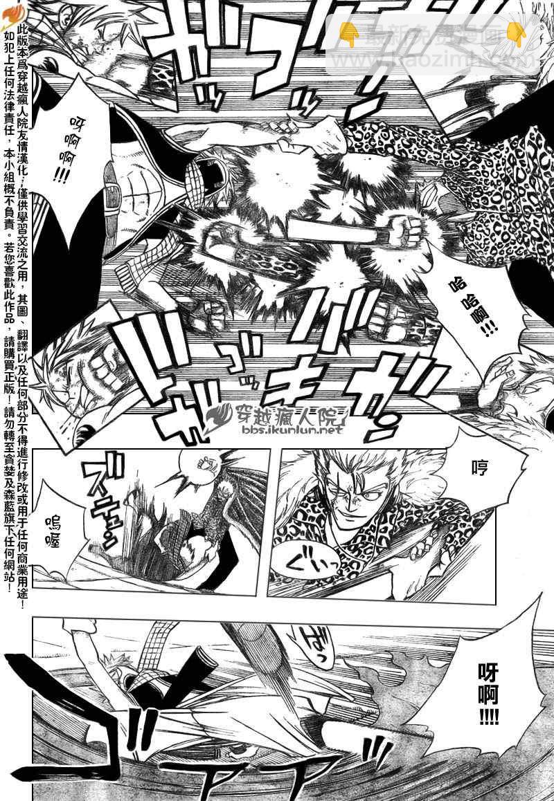 🍜妖精的尾巴 第121话 第9页