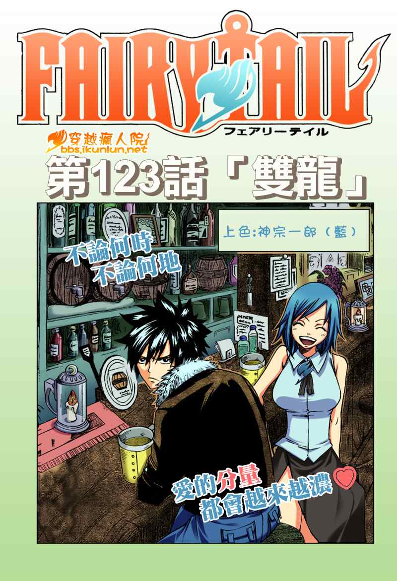 🍜妖精的尾巴 第123话 第1页