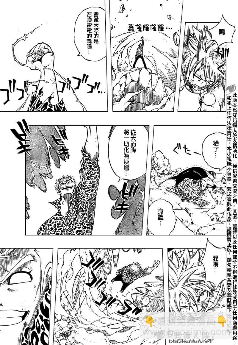 🍜妖精的尾巴 第123话 第10页