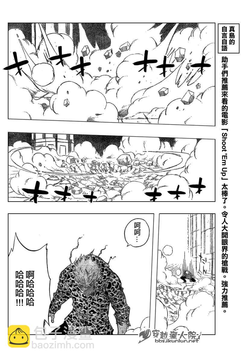 🍜妖精的尾巴 第123话 第13页