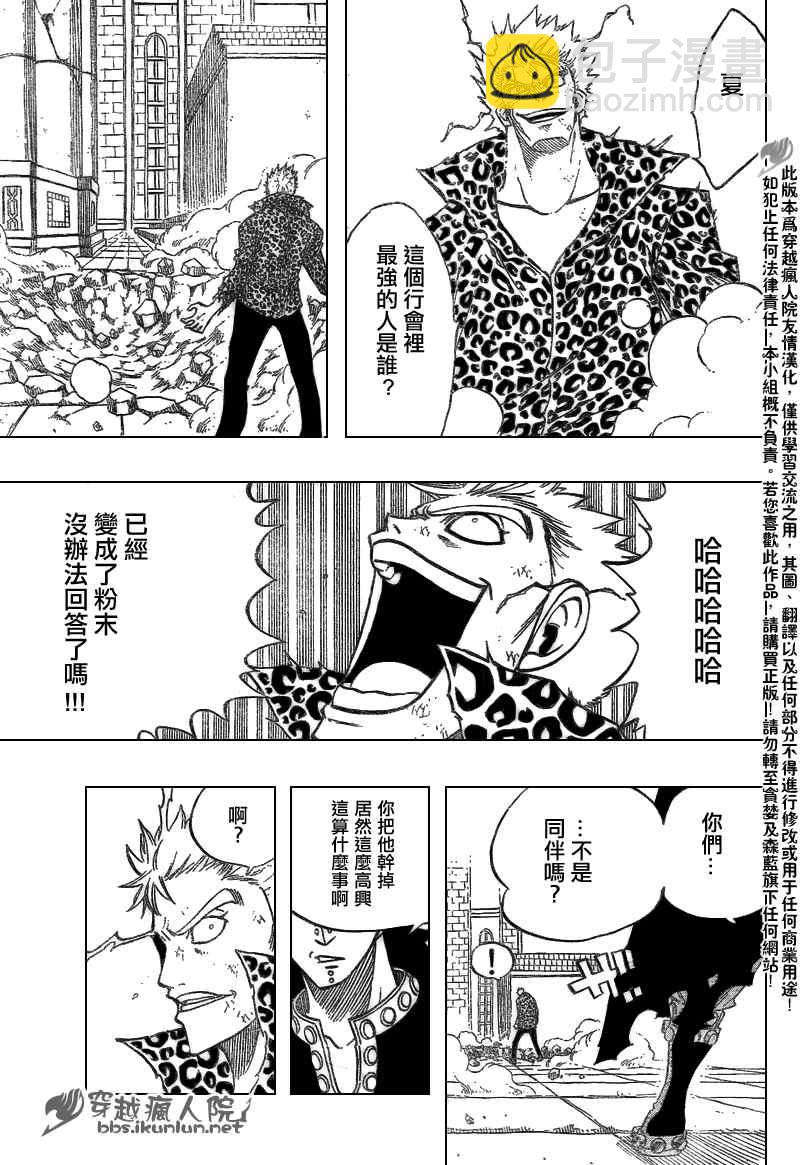 🍜妖精的尾巴 第123话 第14页