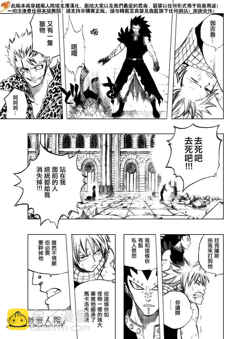 🍜妖精的尾巴 第123话 第16页