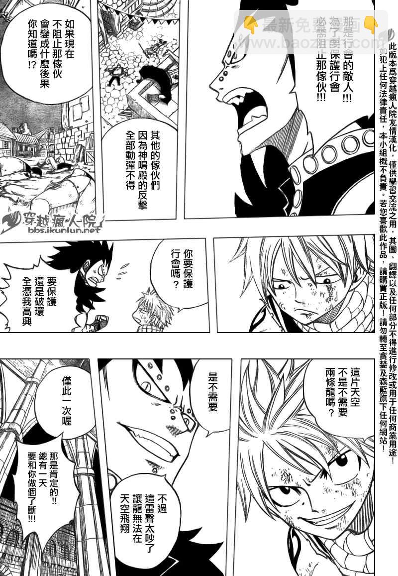 🍜妖精的尾巴 第123话 第18页