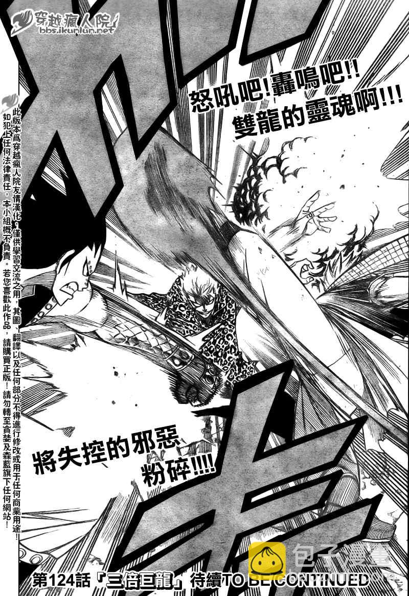 🍜妖精的尾巴 第123话 第20页