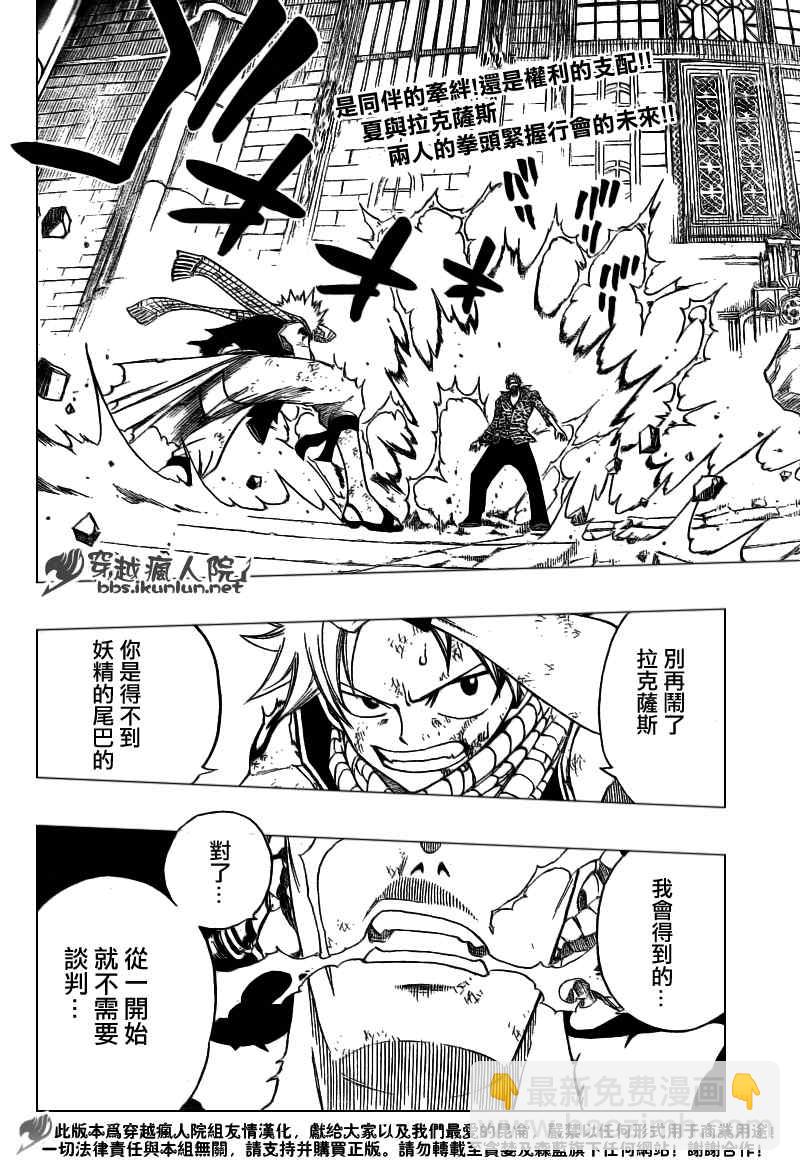 🍜妖精的尾巴 第123话 第3页