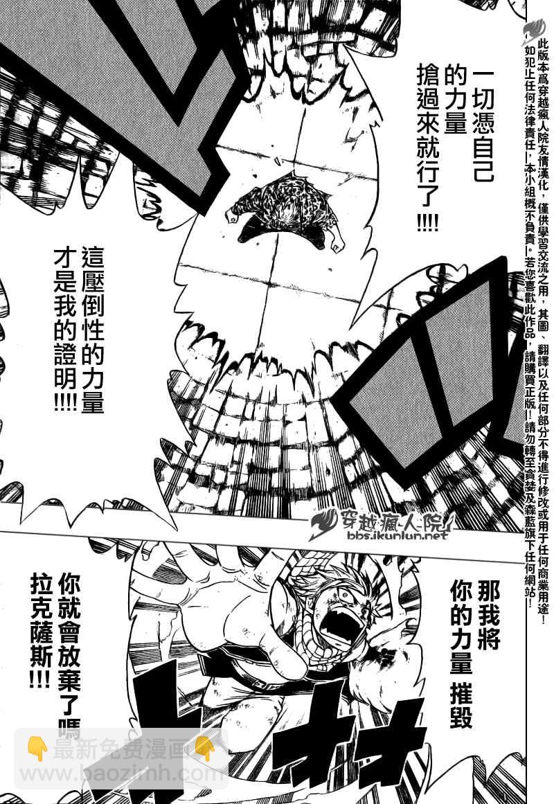 🍜妖精的尾巴 第123话 第4页