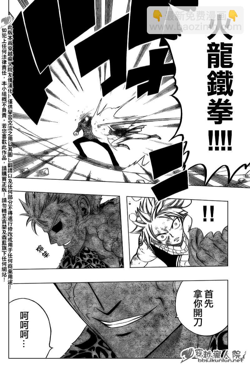🍜妖精的尾巴 第123话 第5页