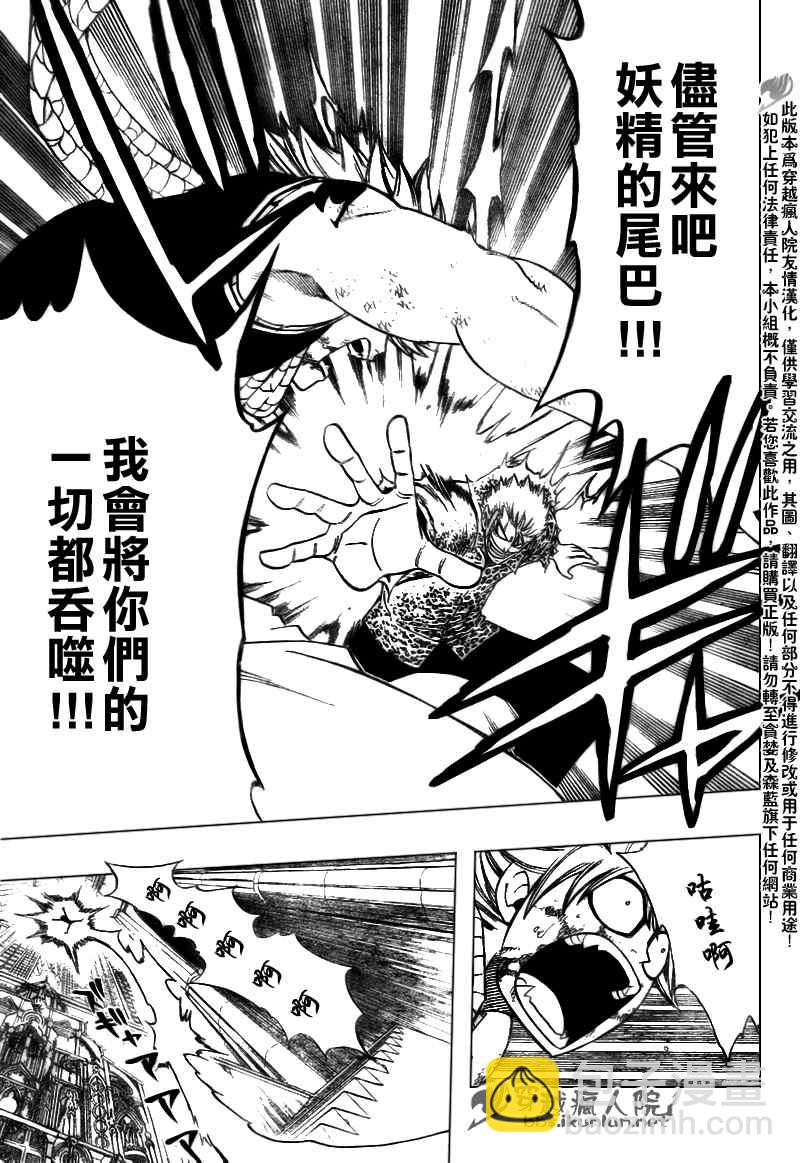 🍜妖精的尾巴 第123话 第6页
